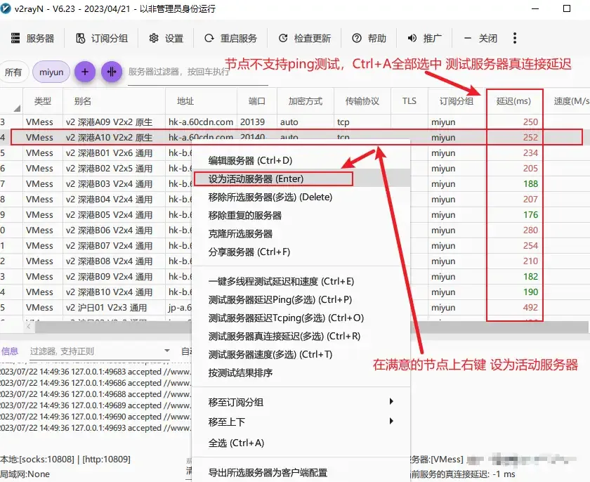 设置活动服务器