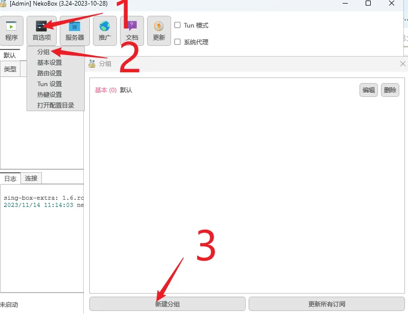 选择分组